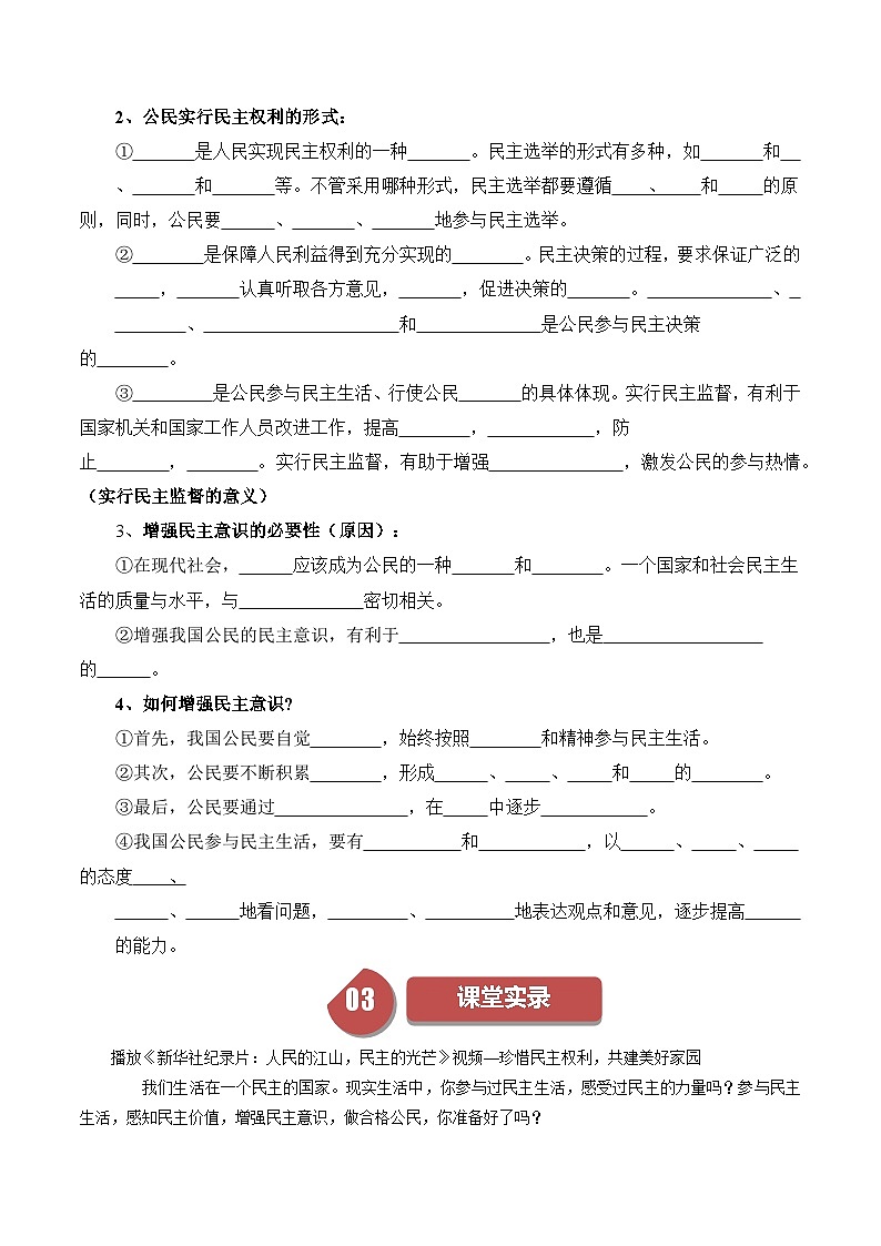 【同步练习】统编版 初中道德与法治 九年级上册巩固练习 3.2 参与民主生活02