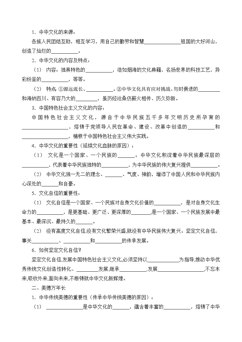 【同步练习】统编版 初中道德与法治 九年级上册巩固练习 5.1 延续文化血脉02