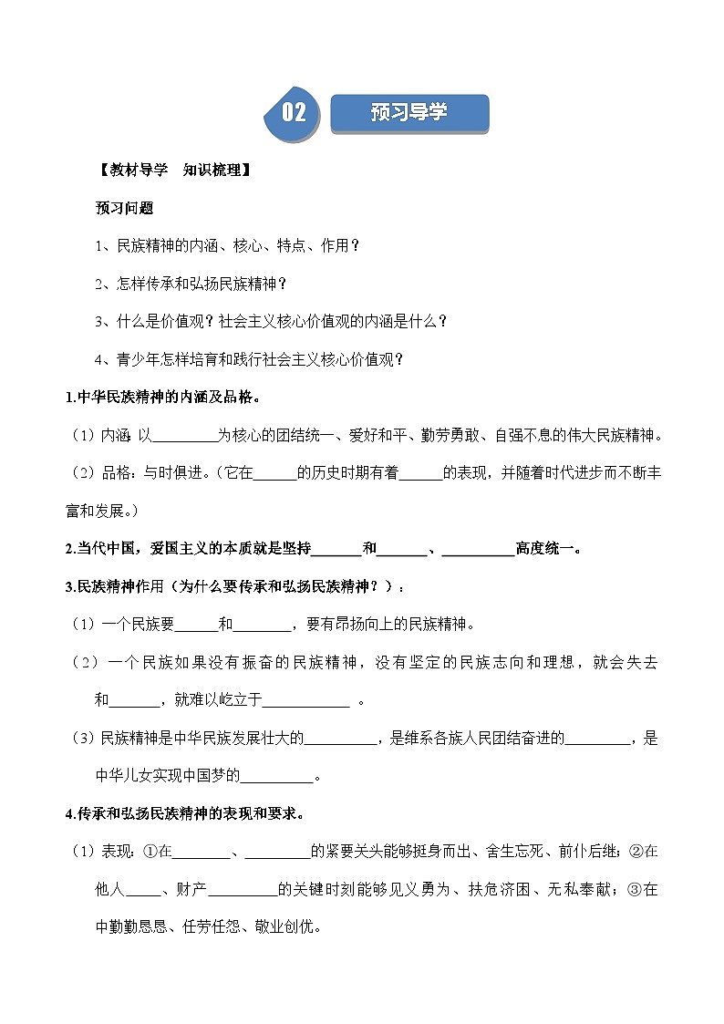 【同步练习】统编版 初中道德与法治 九年级上册巩固练习 5.2 凝聚价值追求02