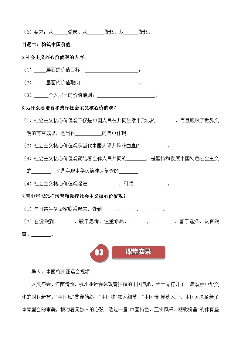 【同步练习】统编版 初中道德与法治 九年级上册巩固练习 5.2 凝聚价值追求03