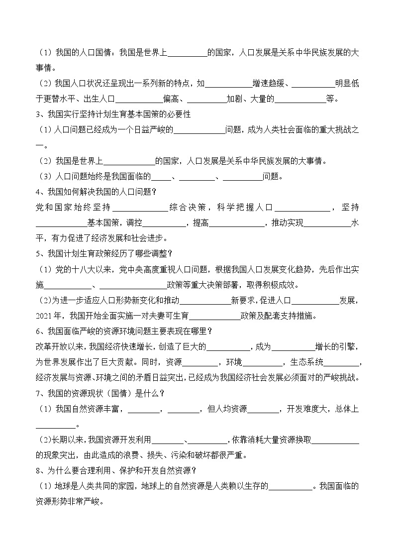 【同步练习】统编版 初中道德与法治 九年级上册巩固练习 6.1 正视发展挑战第2页