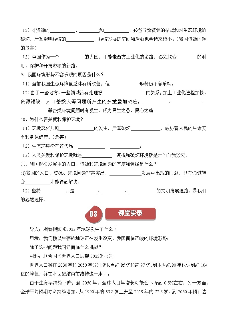【同步练习】统编版 初中道德与法治 九年级上册巩固练习 6.1 正视发展挑战第3页