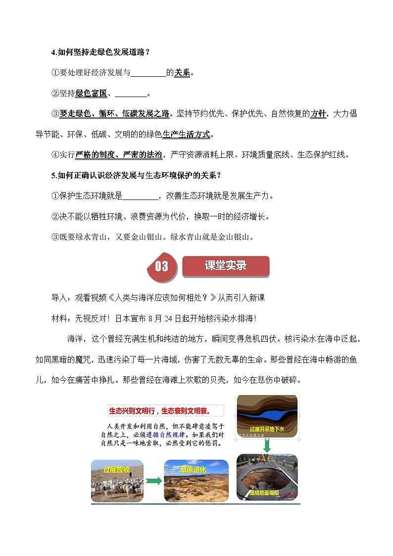 【同步练习】统编版 初中道德与法治 九年级上册巩固练习 6.2 共筑生命家园03
