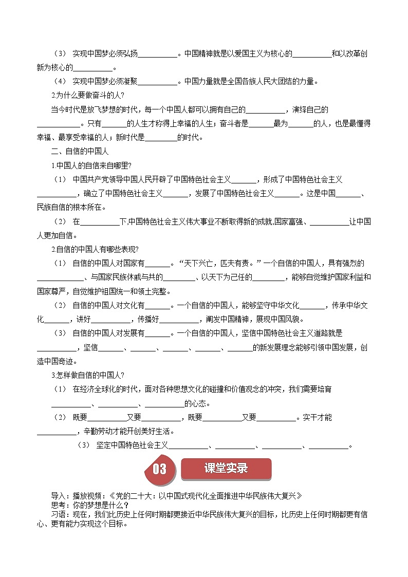 【同步练习】统编版 初中道德与法治 九年级上册巩固练习 8.2 共圆中国梦02