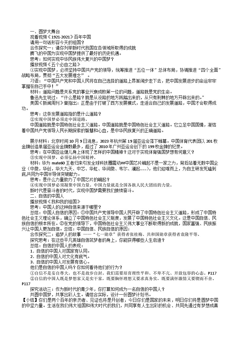 【同步练习】统编版 初中道德与法治 九年级上册巩固练习 8.2 共圆中国梦03