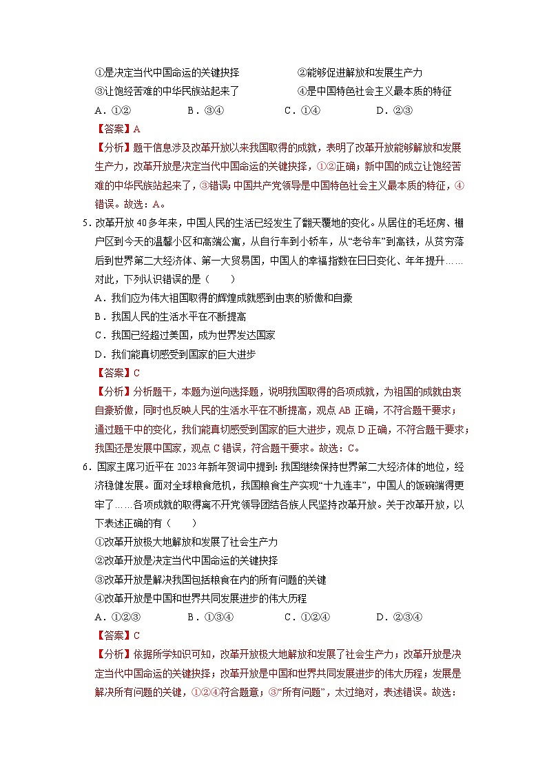 人教版 初中道德与法治 九年级上册 1.1 坚持改革开放（分层练习）02