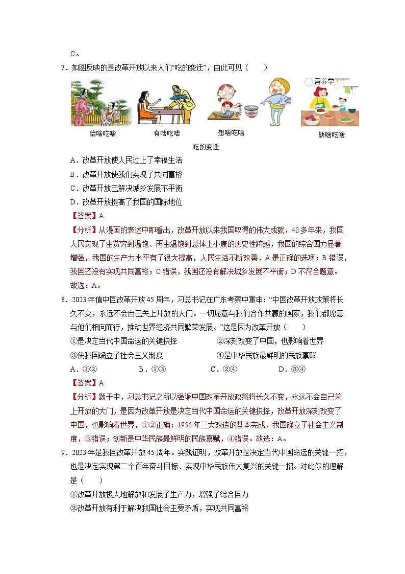 人教版 初中道德与法治 九年级上册 1.1 坚持改革开放（分层练习）03
