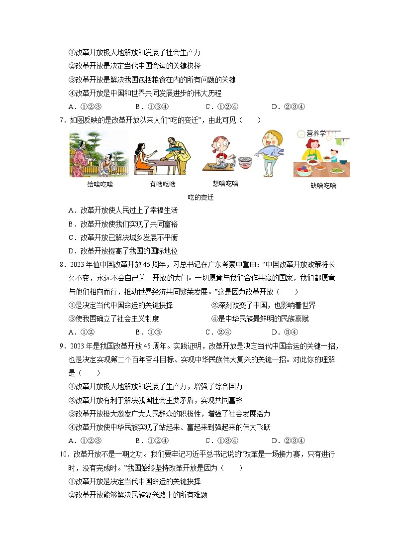 人教版 初中道德与法治 九年级上册 1.1 坚持改革开放（分层练习）02