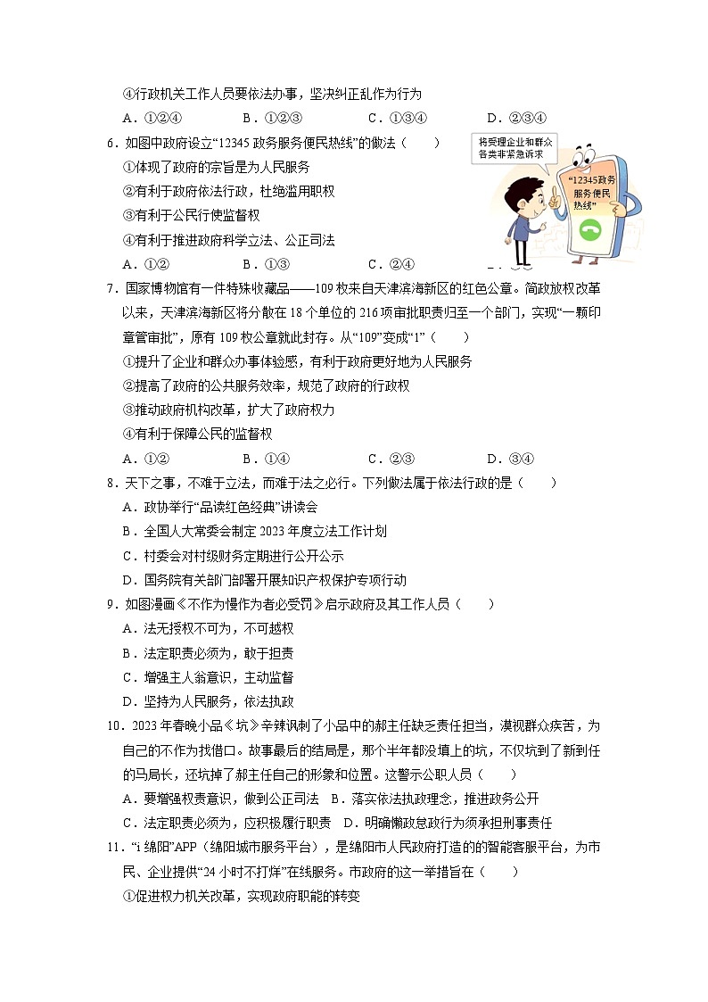 人教版 初中道德与法治 九年级上册 4.2 凝聚法治共识（分层练习）02