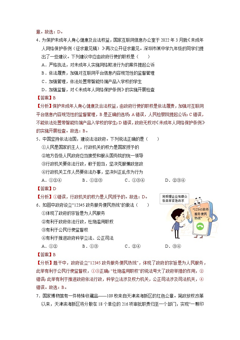 人教版 初中道德与法治 九年级上册 4.2 凝聚法治共识（分层练习）02