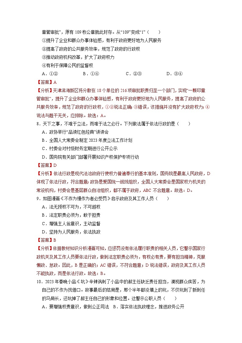 人教版 初中道德与法治 九年级上册 4.2 凝聚法治共识（分层练习）03