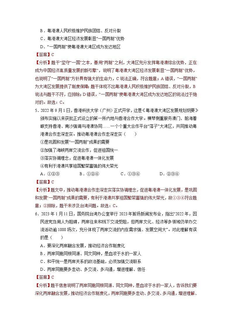 人教版 初中道德与法治 九年级上册 7.2 维护祖国统一（分层练习）02