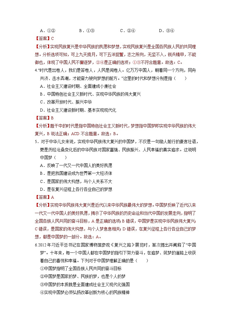 人教版 初中道德与法治 九年级上册 8.1 我们的梦想（分层练习）02
