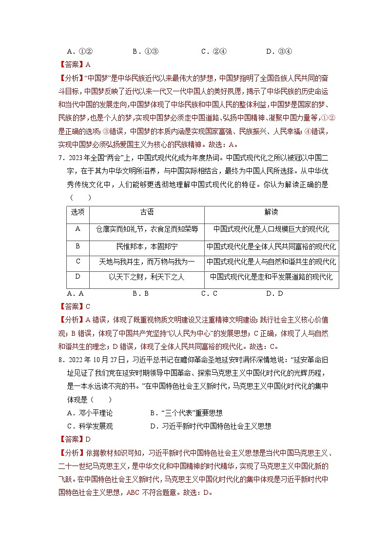 人教版 初中道德与法治 九年级上册 8.1 我们的梦想（分层练习）03
