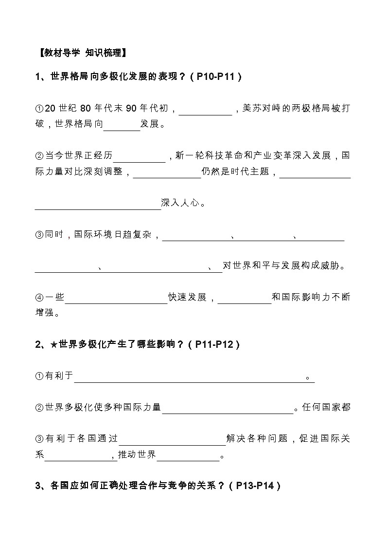 【巩固练习】人教版 初中道德与法治 九年级下册 1.2+复杂多变的关系-练习02