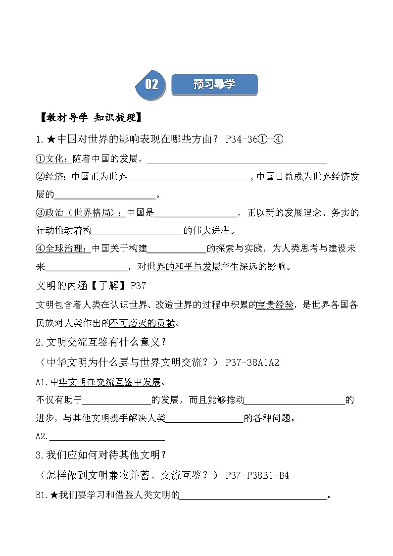 【巩固练习】人教版 初中道德与法治 九年级下册 3.2与世界深度互动-练习02