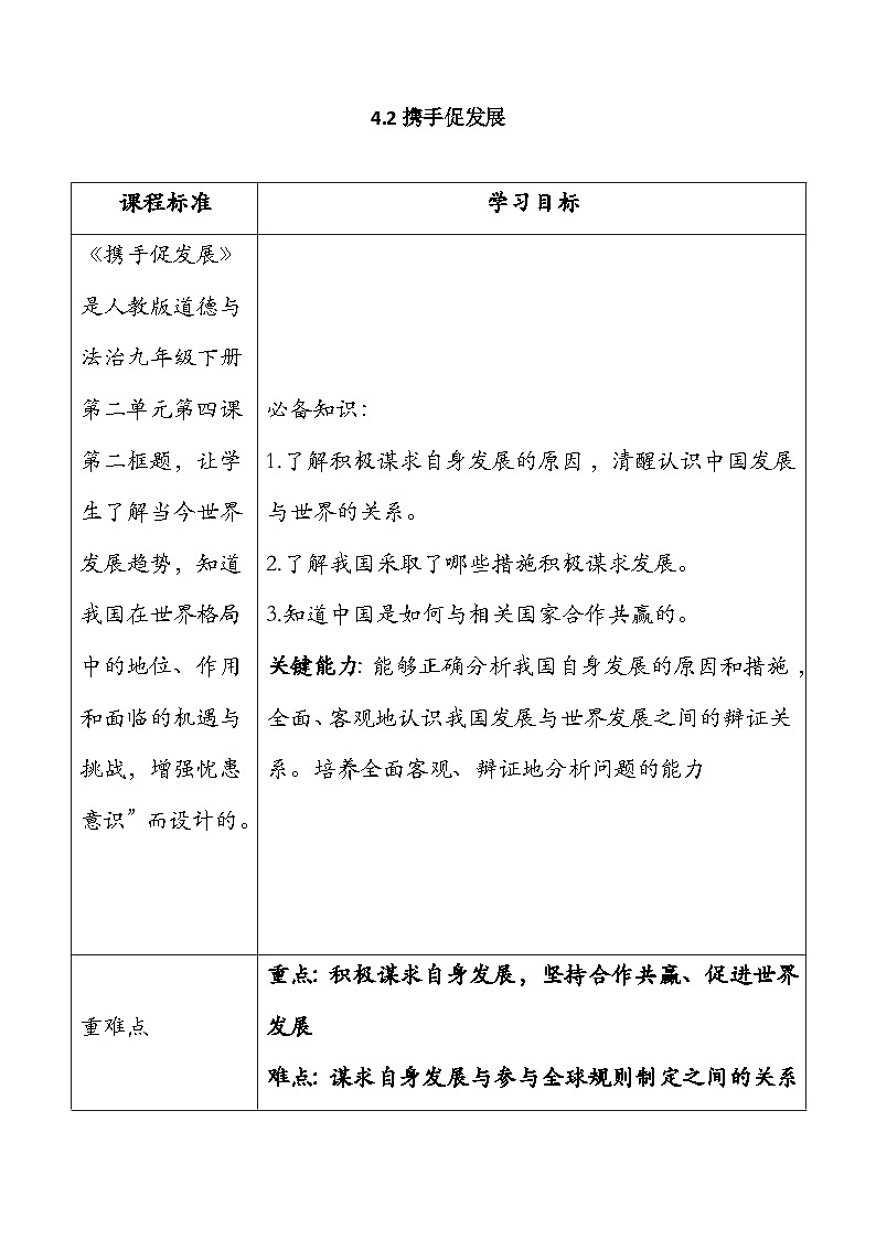 【巩固练习】人教版 初中道德与法治 九年级下册 4.2携手促发展-练习第1页