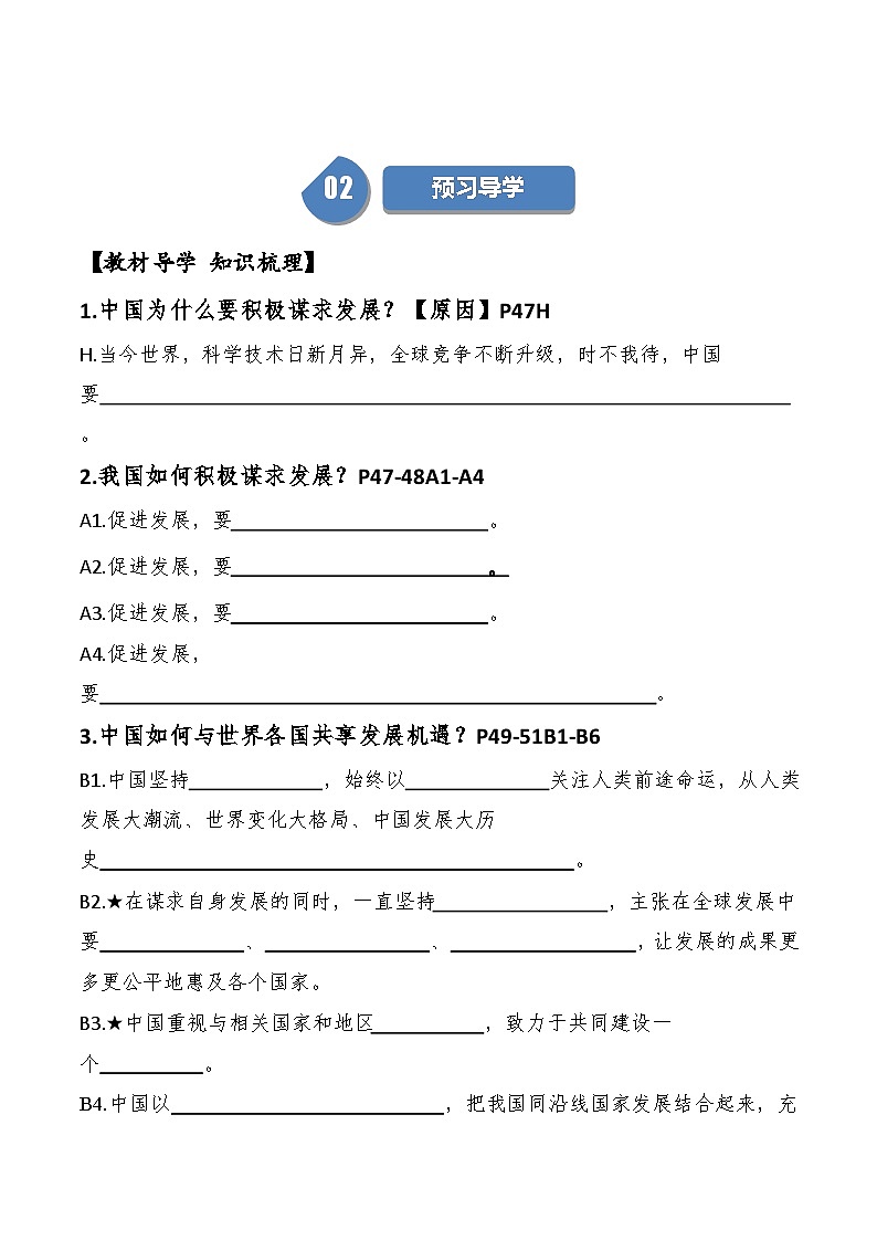 【巩固练习】人教版 初中道德与法治 九年级下册 4.2携手促发展-练习第2页