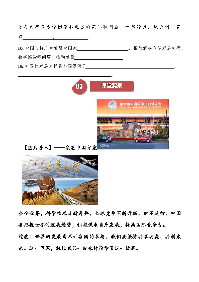 【巩固练习】人教版 初中道德与法治 九年级下册 4.2携手促发展-练习第3页