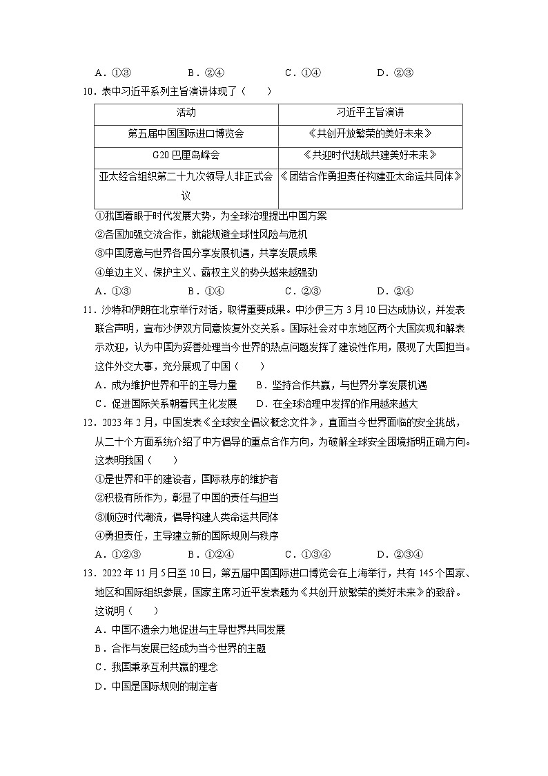 【分层训练】人教版 初中道德与法治 九年级下册 3.1 中国担当（分层作业）03