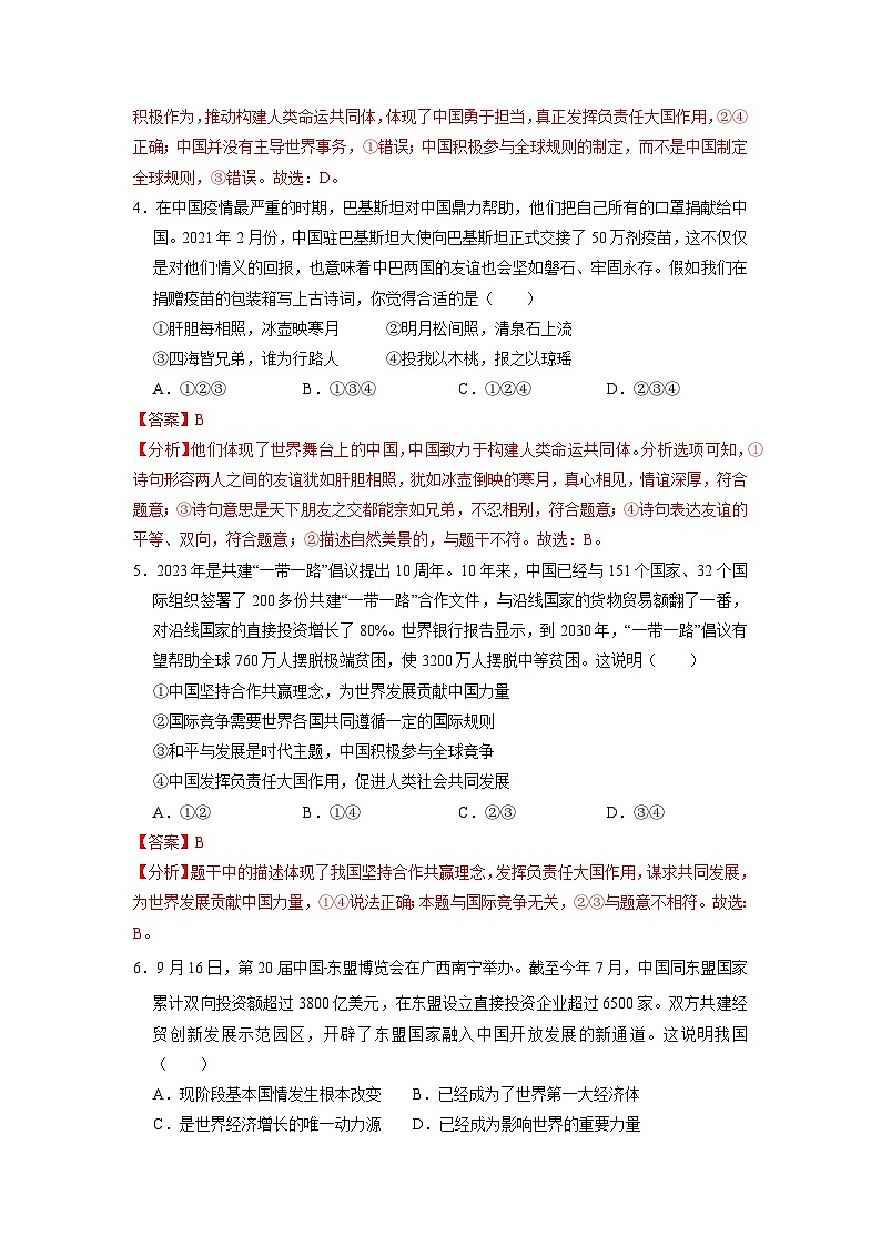 【分层训练】人教版 初中道德与法治 九年级下册 3.1 中国担当（分层作业）02