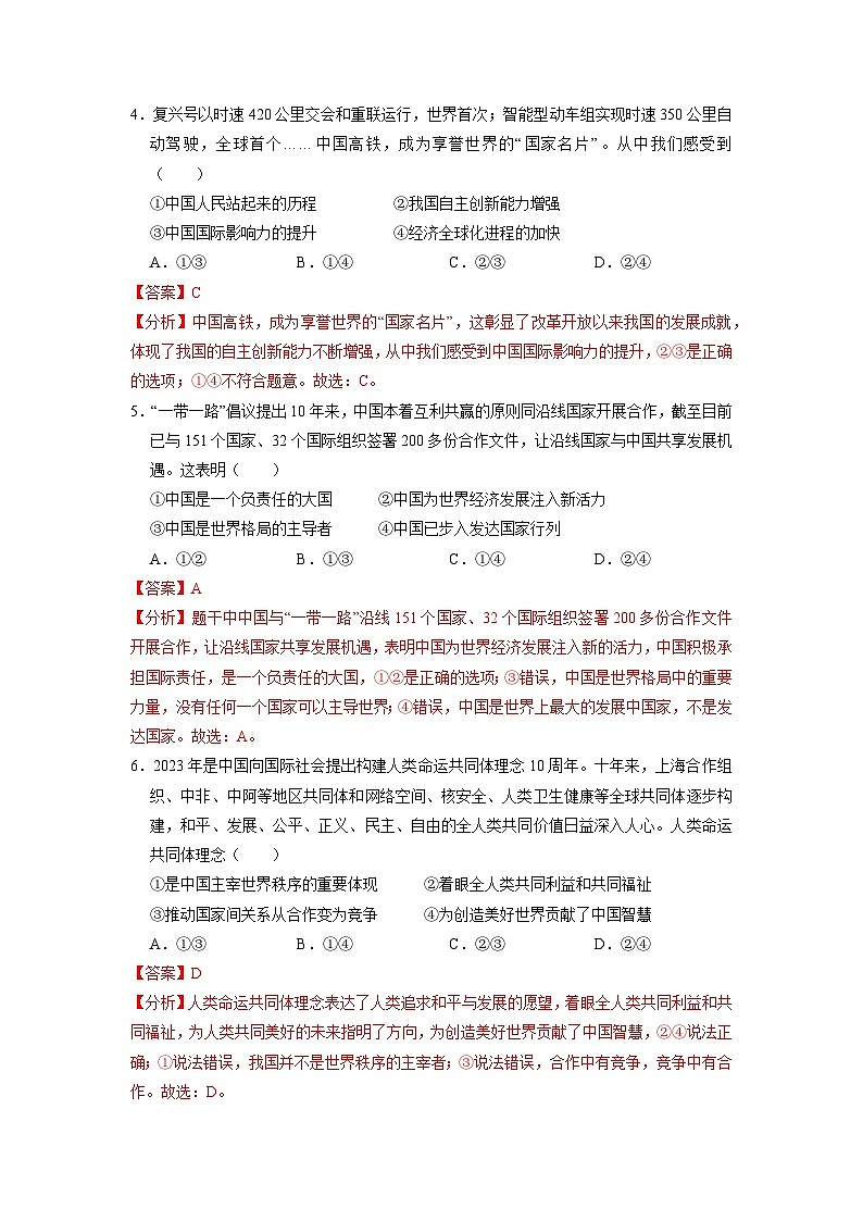 【分册训练】人教版 初中道德与法治 九年级下册 3.2 与世界深度互动（分层作业） （解析版）第2页