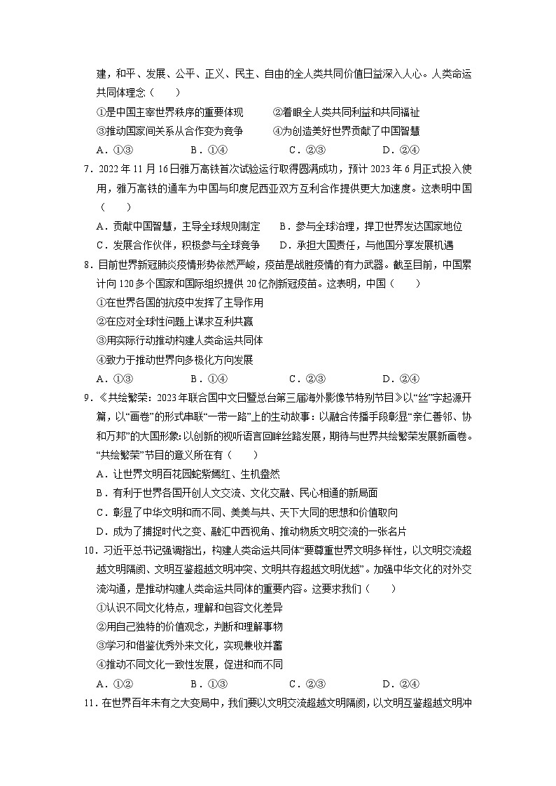 【分册训练】人教版 初中道德与法治 九年级下册 3.2 与世界深度互动（分层作业） （原卷版）第2页