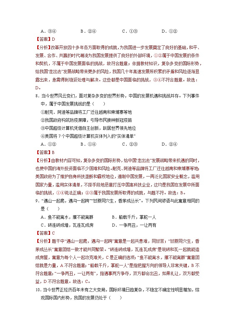 【分层训练】人教版 初中道德与法治 九年级下册 4.1 中国的机遇与挑战（分层作业）03