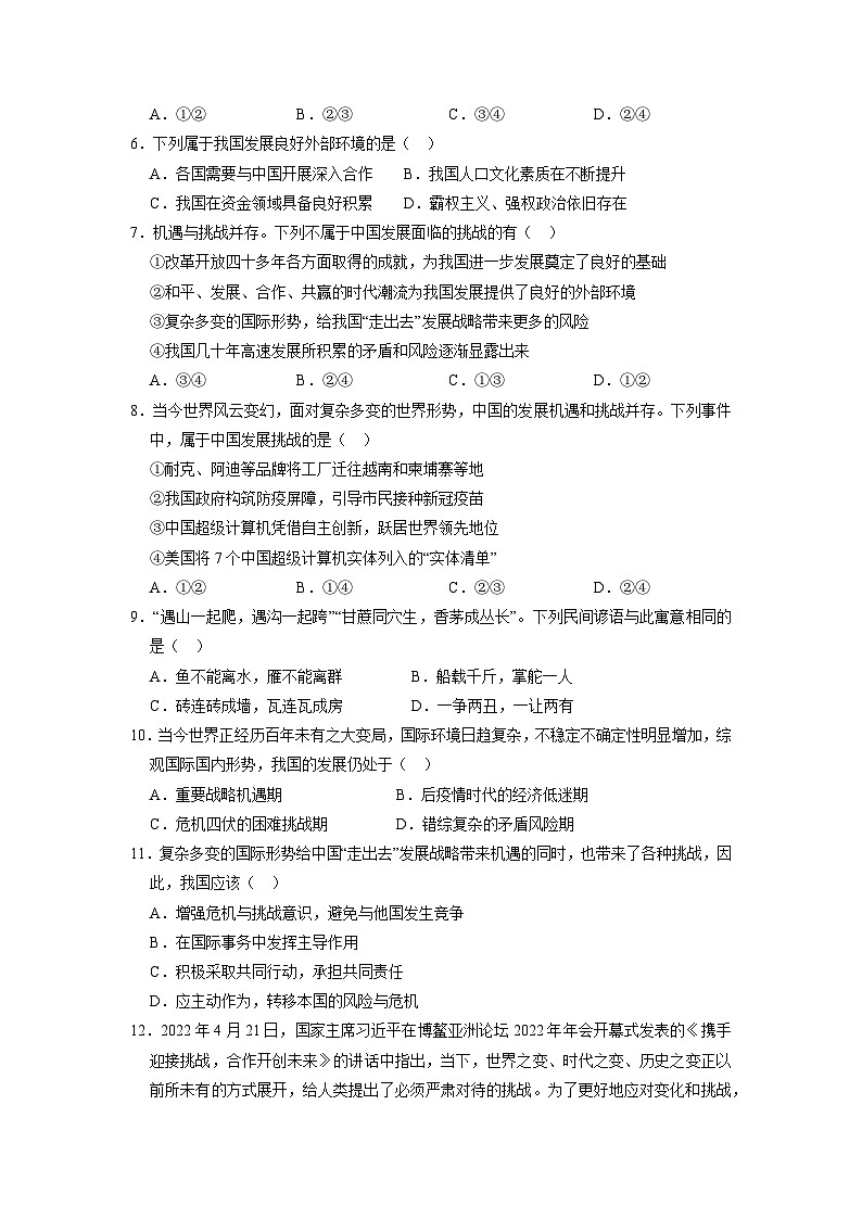 【分层训练】人教版 初中道德与法治 九年级下册 4.1 中国的机遇与挑战（分层作业）02