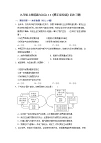 人教部编版九年级下册携手促发展精品课后测评