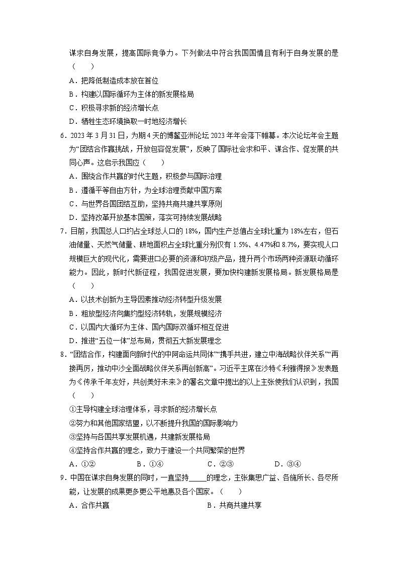 【分层训练】人教版 初中道德与法治 九年级下册 4.2 携手促发展（分层作业）02