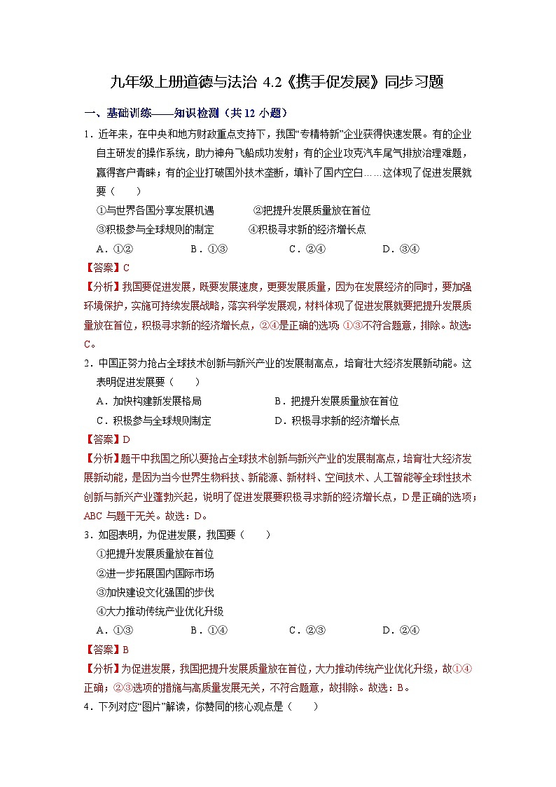 【分层训练】人教版 初中道德与法治 九年级下册 4.2 携手促发展（分层作业）01