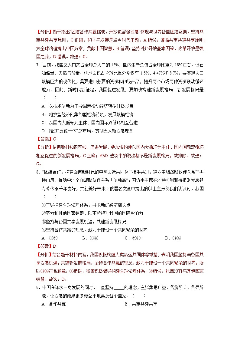 【分层训练】人教版 初中道德与法治 九年级下册 4.2 携手促发展（分层作业）03