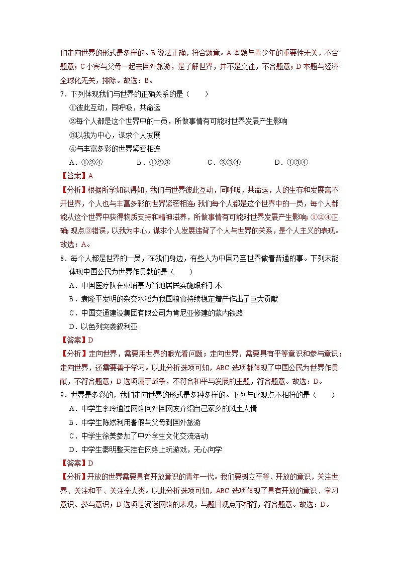 【分层训练】人教版 初中道德与法治 九年级下册 5.1 走向世界大舞台（分层作业）03