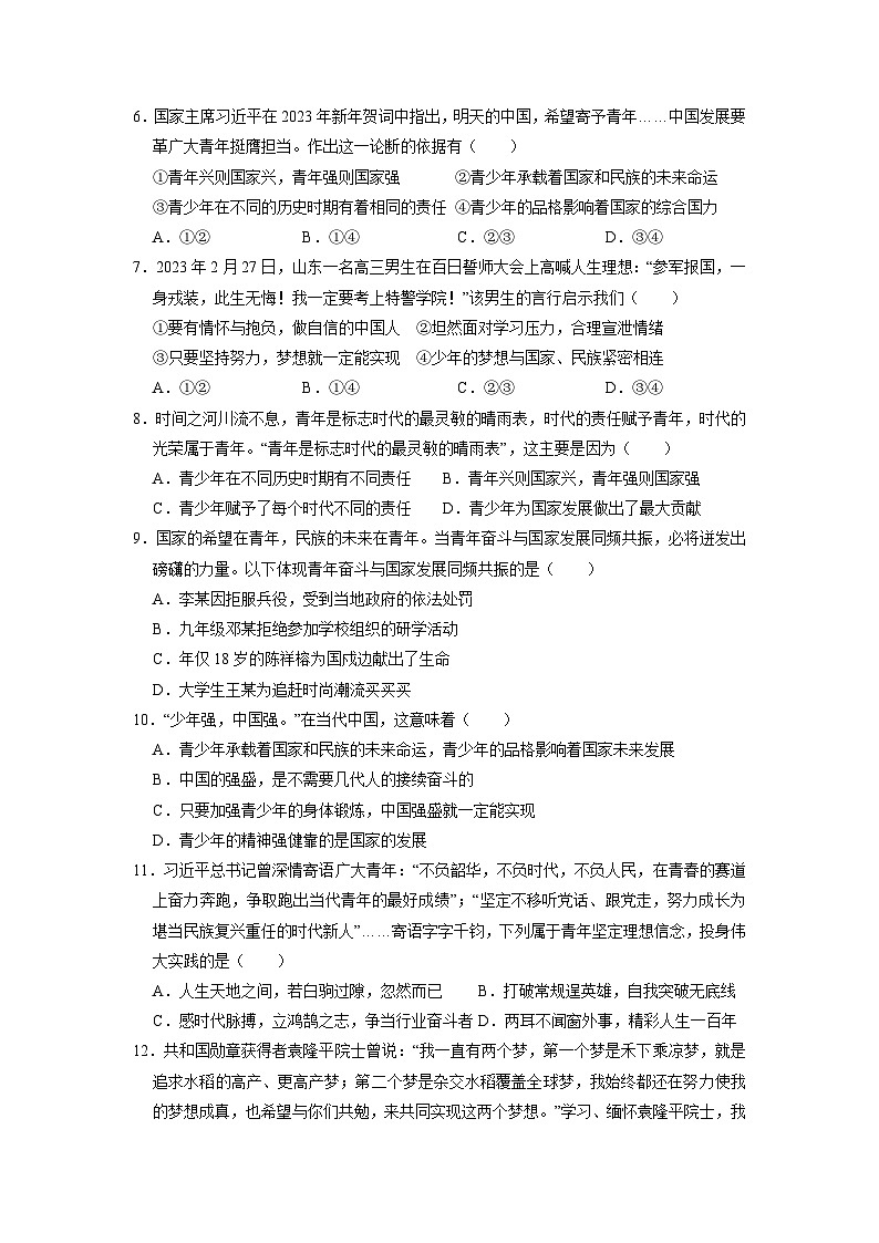 【分层训练】人教版 初中道德与法治 九年级下册 5.2 少年当自强（分层作业）02