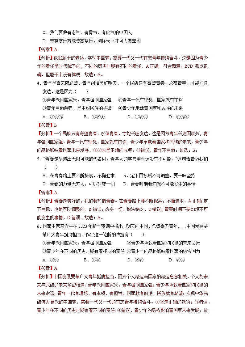 【分层训练】人教版 初中道德与法治 九年级下册 5.2 少年当自强（分层作业）02