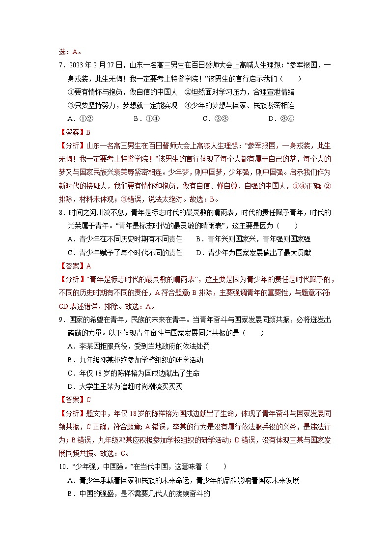 【分层训练】人教版 初中道德与法治 九年级下册 5.2 少年当自强（分层作业）03