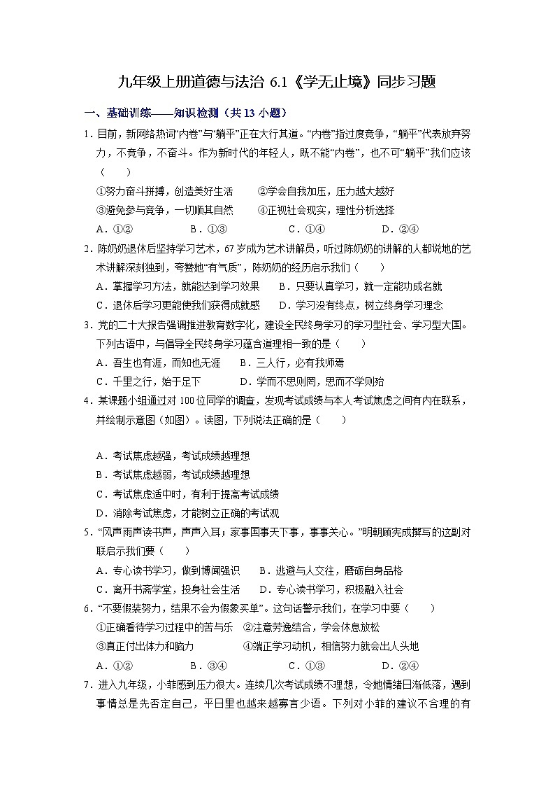 【分册训练】人教版 初中道德与法治 九年级下册 6.1 学无止境（分层作业）（原卷版）第1页