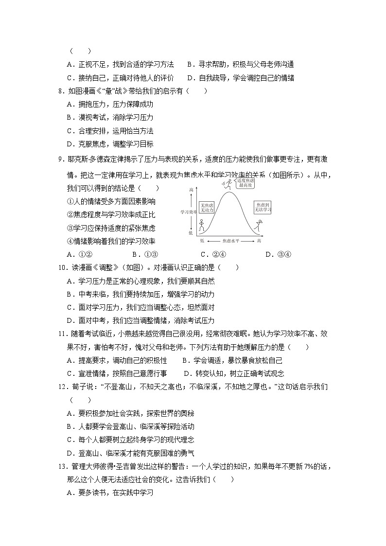 【分册训练】人教版 初中道德与法治 九年级下册 6.1 学无止境（分层作业）（原卷版）第2页