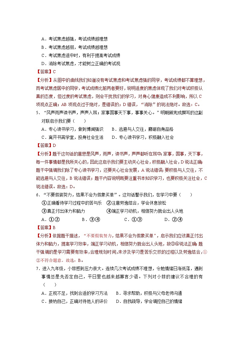 【分册训练】人教版 初中道德与法治 九年级下册 6.1 学无止境（分层作业）（解析版）第2页
