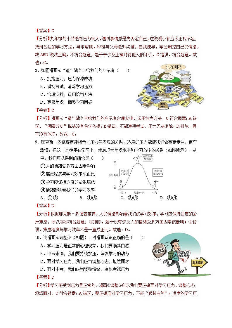 【分册训练】人教版 初中道德与法治 九年级下册 6.1 学无止境（分层作业）（解析版）第3页
