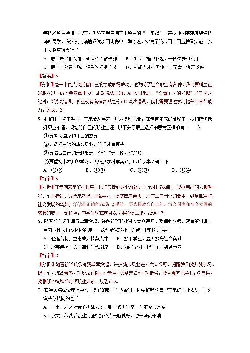 【分层训练】人教版 初中道德与法治 九年级下册 6.2 多彩的职业（分层作业）02