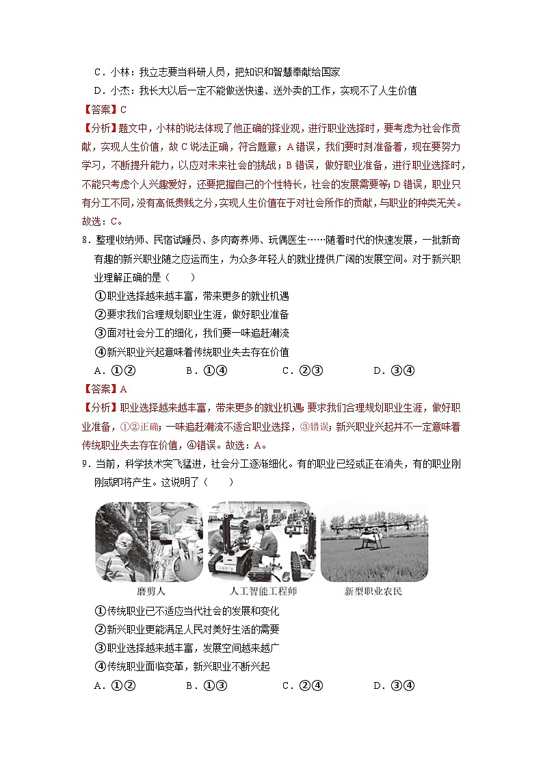 【分层训练】人教版 初中道德与法治 九年级下册 6.2 多彩的职业（分层作业）03