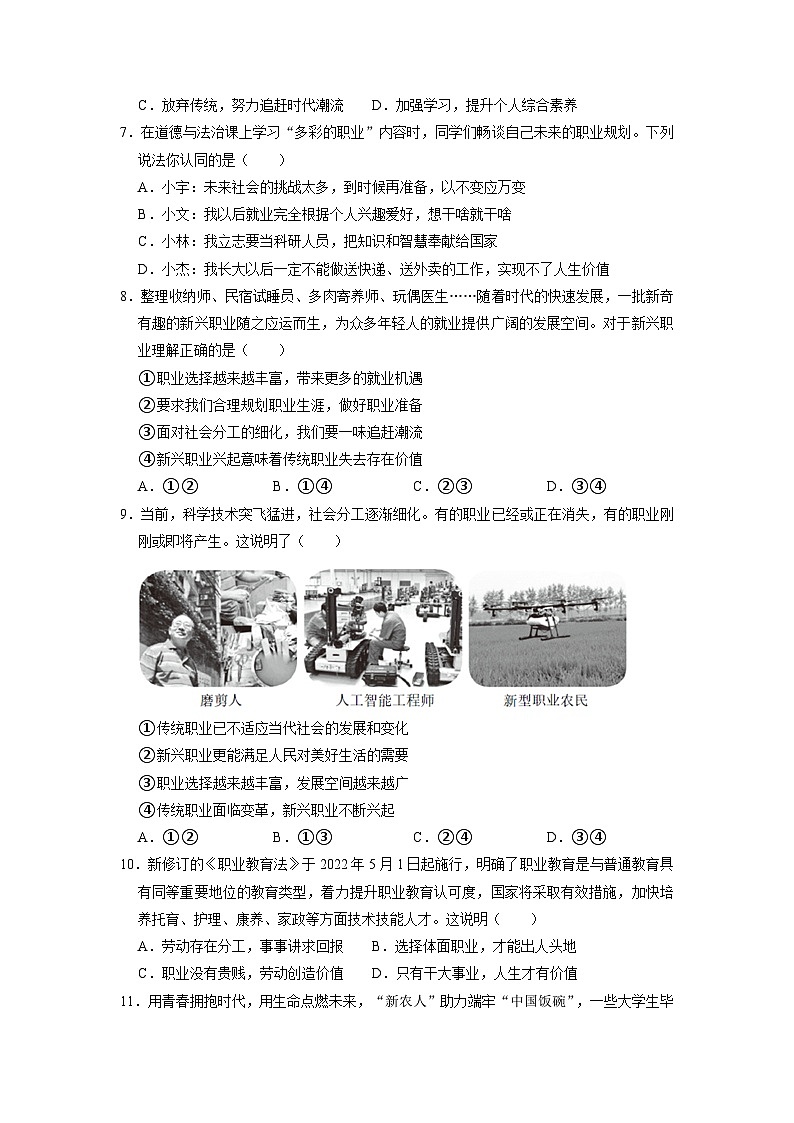 【分层训练】人教版 初中道德与法治 九年级下册 6.2 多彩的职业（分层作业）02