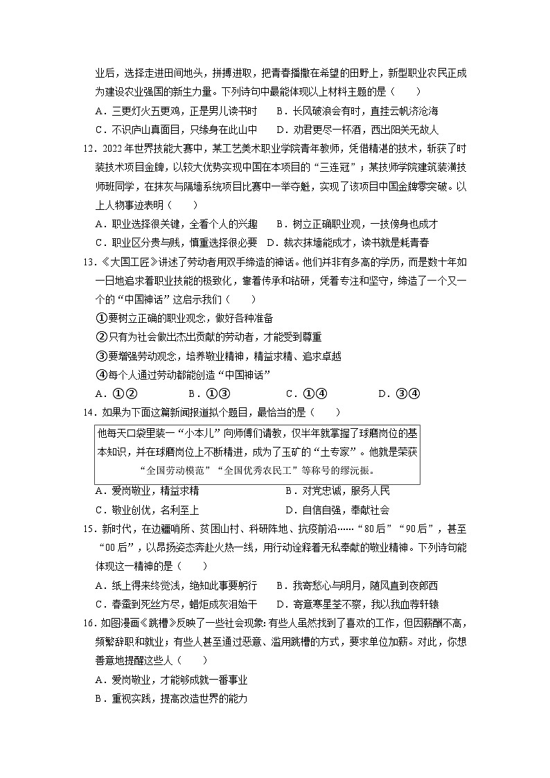 【分层训练】人教版 初中道德与法治 九年级下册 6.2 多彩的职业（分层作业）03