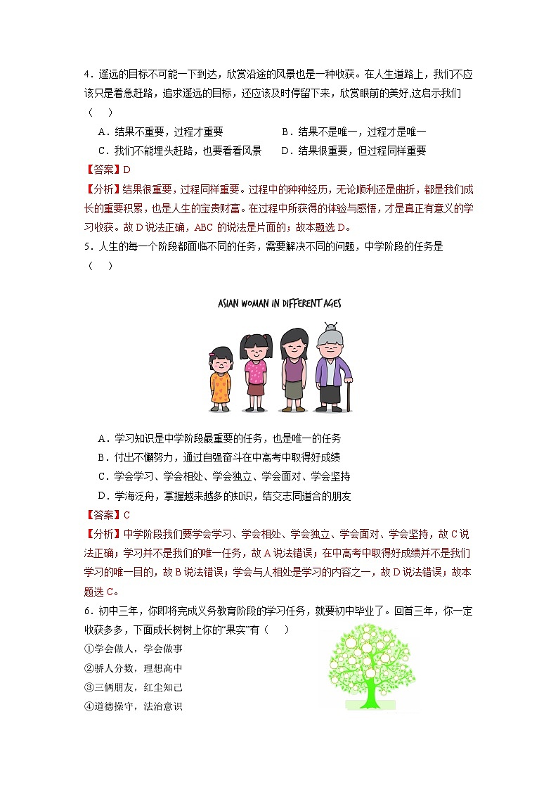 【分层训练】人教版 初中道德与法治 九年级下册 7.1 回望成长（分层作业）02