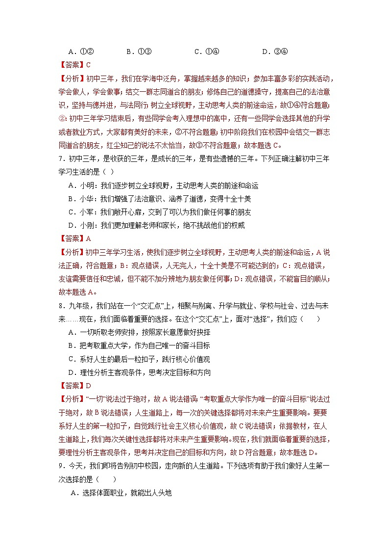 【分层训练】人教版 初中道德与法治 九年级下册 7.1 回望成长（分层作业）03
