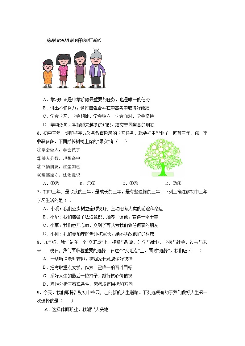 【分层训练】人教版 初中道德与法治 九年级下册 7.1 回望成长（分层作业）02