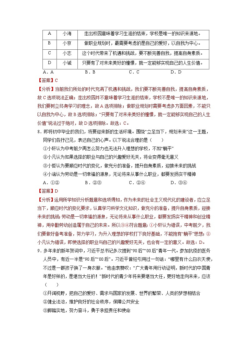 【分层训练】人教版 初中道德与法治 九年级下册 7.2 走向未来（分层作业）03