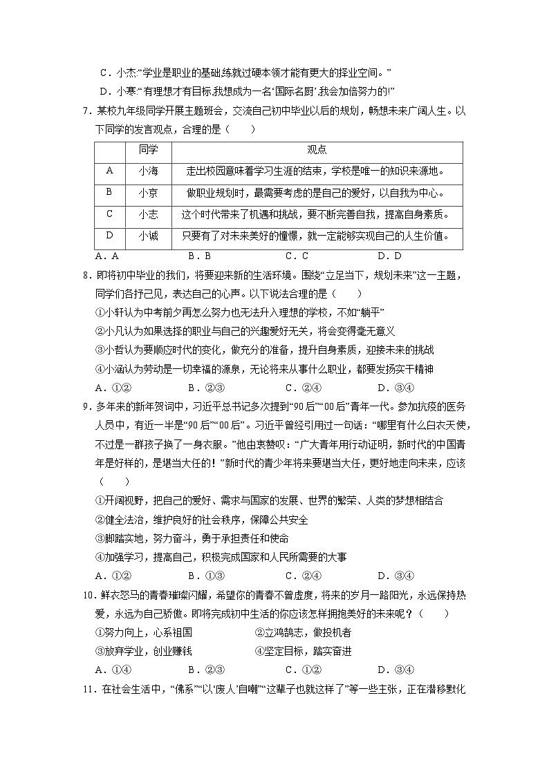【分层训练】人教版 初中道德与法治 九年级下册 7.2 走向未来（分层作业）02